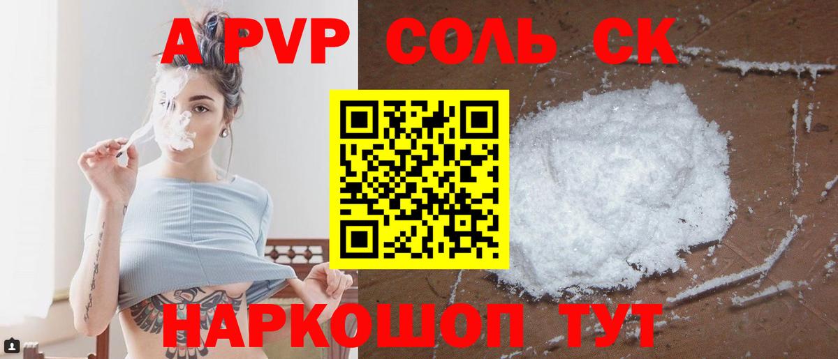А ПВП крисы CK Старая Русса