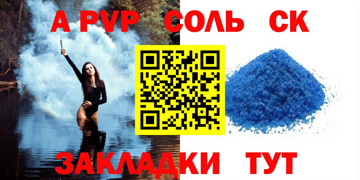 Старая Русса  A-PVP Соль  A PVP Crystall  Вход с VPN 