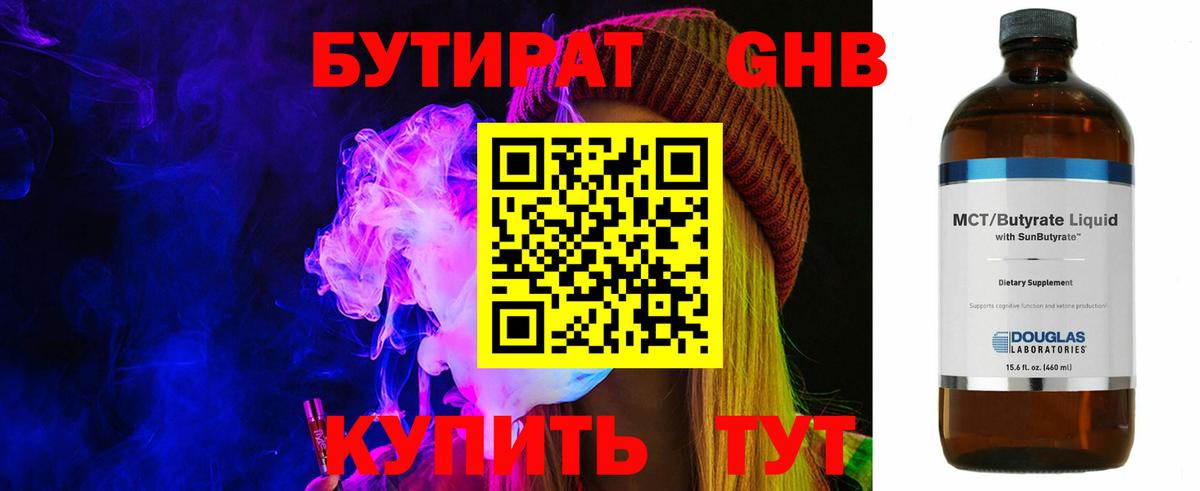 Старая Русса  БУТИРАТ GHB  БУТИРАТ  Вход с VPN 