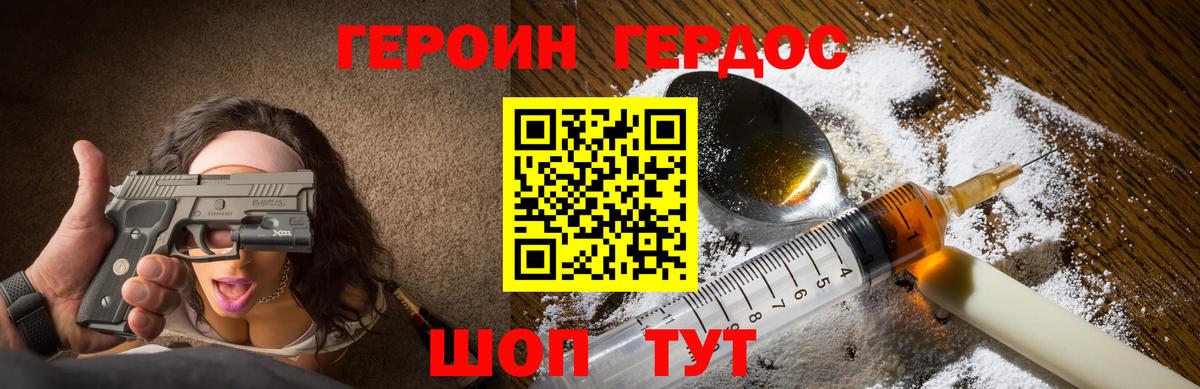 ГЕРОИН герыч Старая Русса