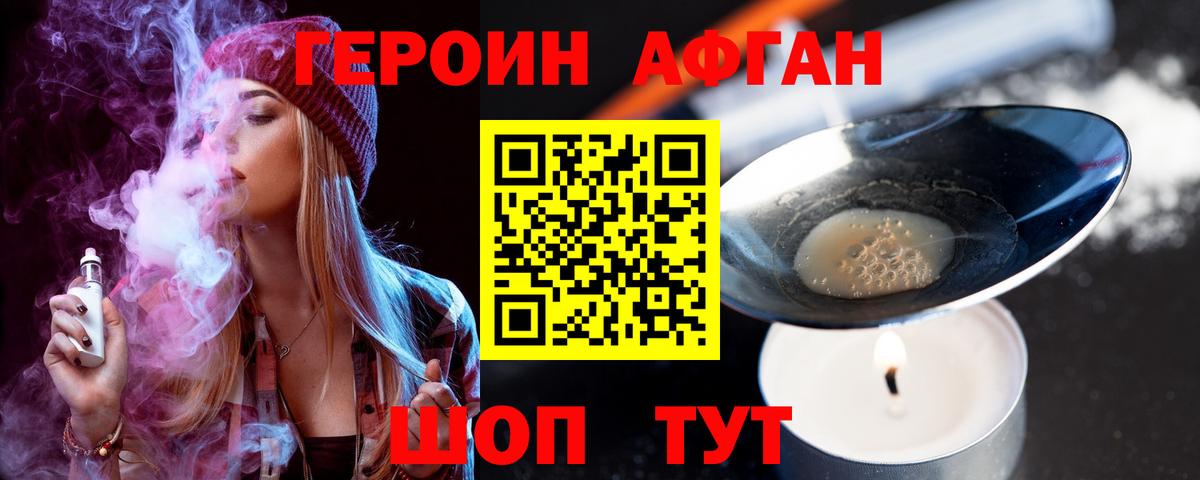 ГЕРОИН Heroin  Вход с VPN  Старая Русса 