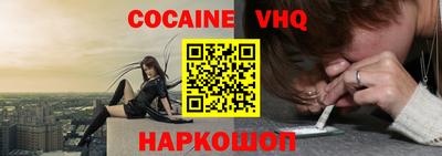 кокаин VHQ Будённовск