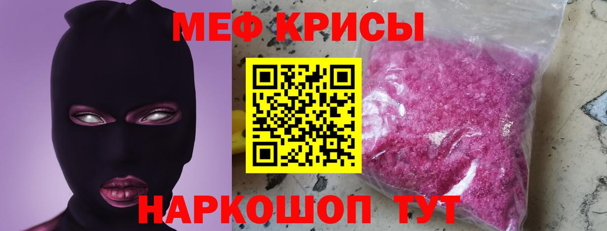 Меф  Старая Русса