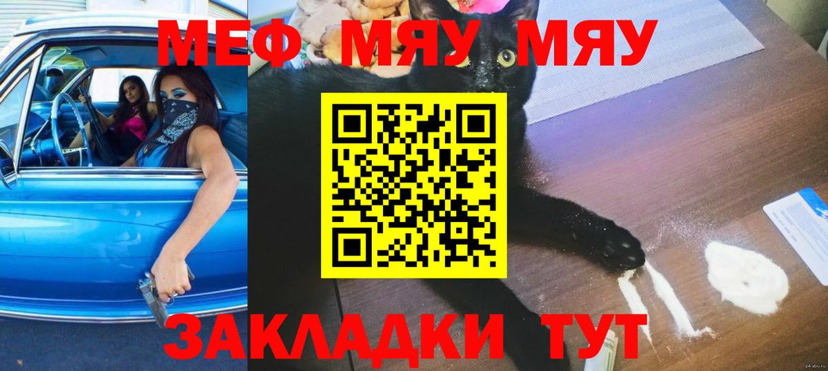 Старая Русса  Меф  Вход с VPN  МЕФ  МЕФ мяу мяу 