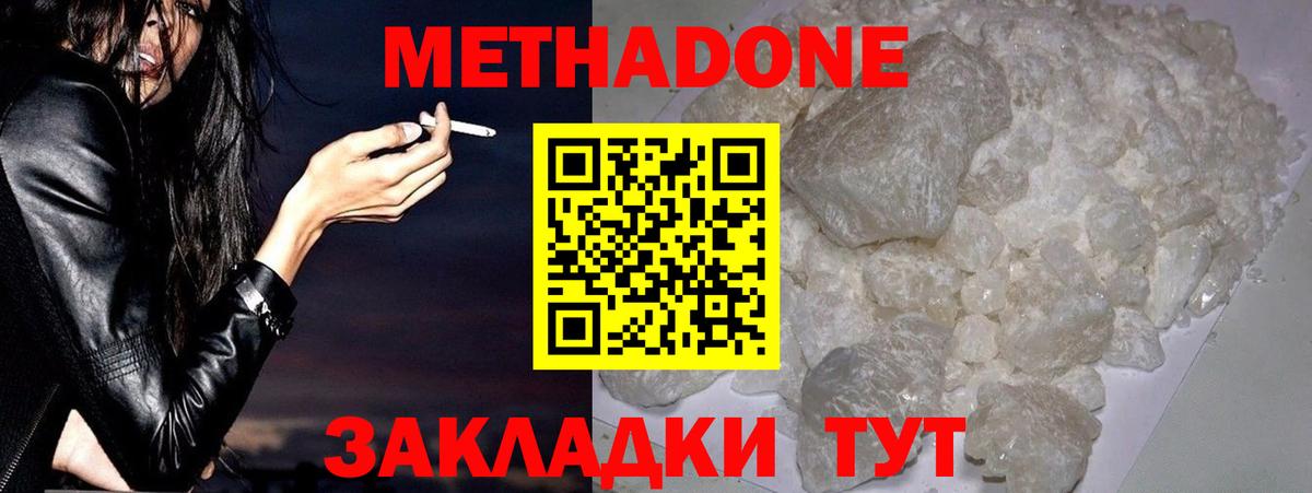 Старая Русса  Метадон methadone  Вход с VPN  МЕТАДОН мёд 